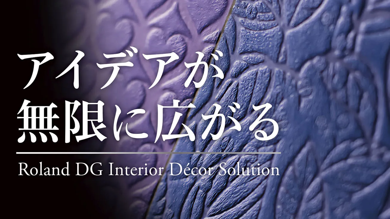 Roland DG Interior Décor Solution