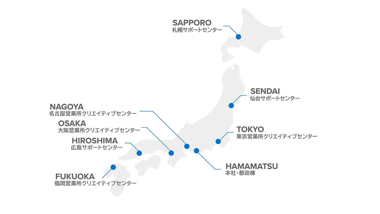 全国の事業所